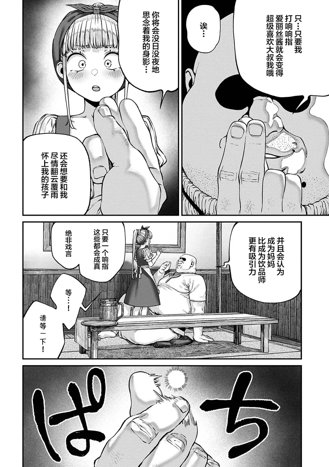 [Pastime774] Unique Job "Tanetsuke Oji-san" o Kakutoku shimashita 8 Fhentai - Page 5