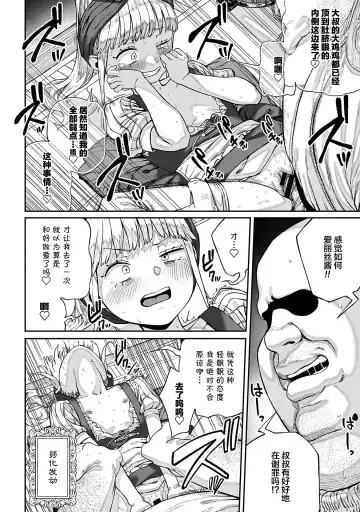 [Pastime774] Unique Job "Tanetsuke Oji-san" o Kakutoku shimashita 8 Fhentai - Page 11