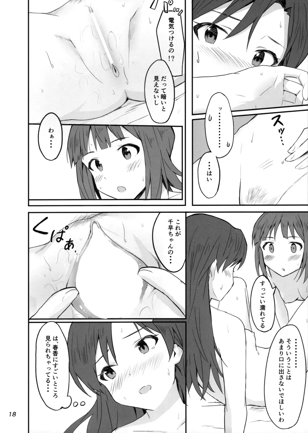 [Shucream] Idle running Fhentai - Page 17