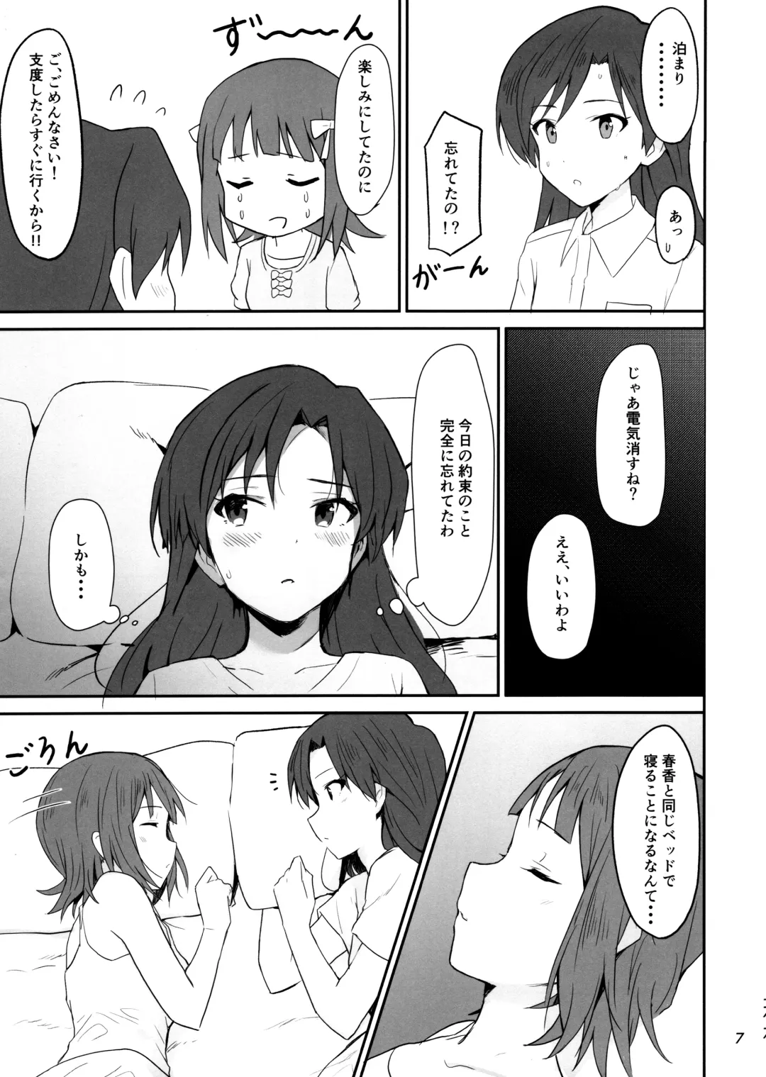 [Shucream] Idle running Fhentai - Page 6