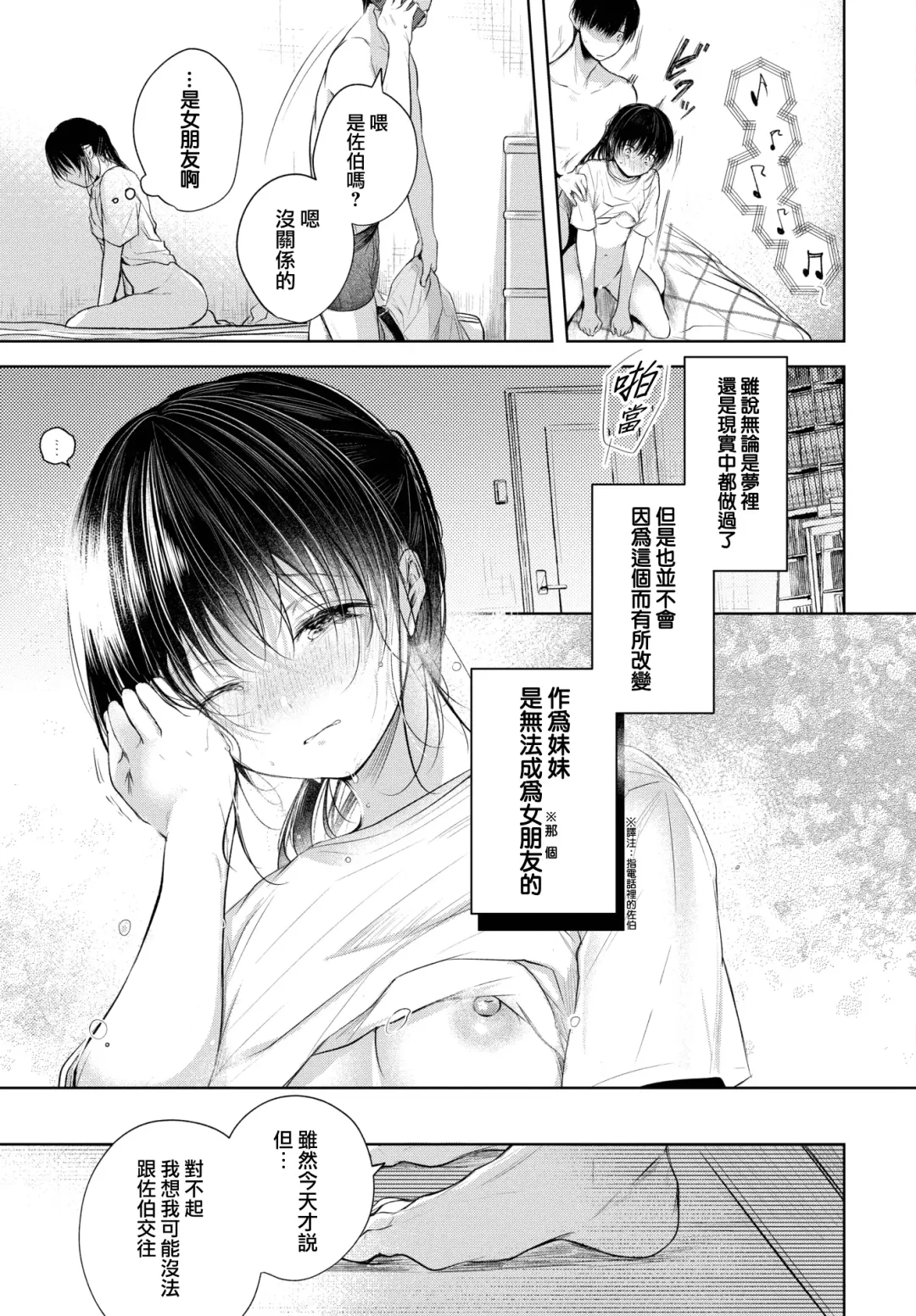 [Koshino] Manatsu no Esoragoto Fhentai - Page 20