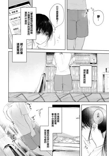 [Koshino] Manatsu no Esoragoto Fhentai - Page 5