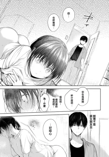 [Koshino] Manatsu no Esoragoto Fhentai - Page 8