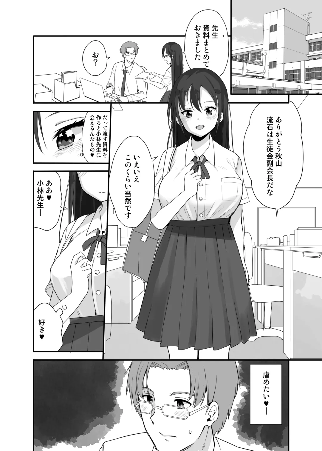 [Fuyuno Mikan] Sensei wa atashi no Oningyou | Teacher is My Doll Fhentai - Page 33