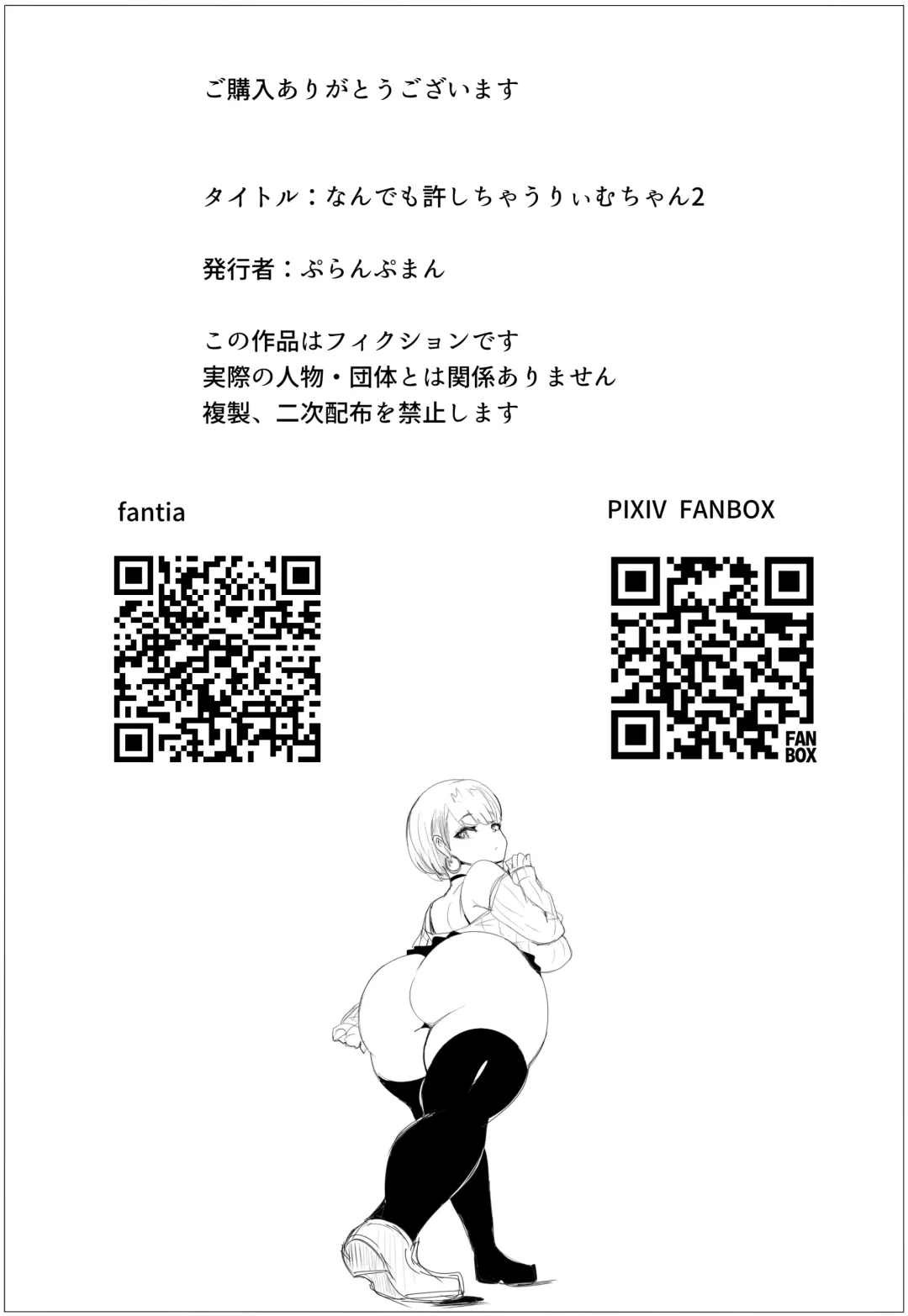 [Puranpuman] Nandemo Yurushichau Riimu-chan 2 Fhentai - Page 51