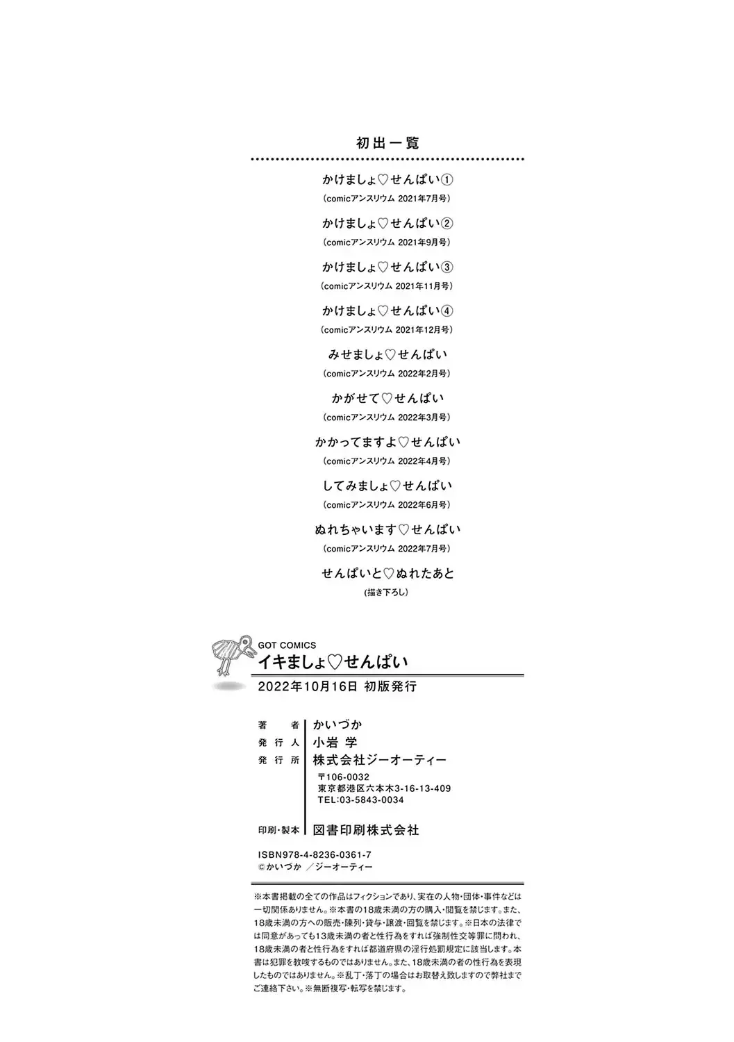 [Kaiduka] Ikimasho Senpai Fhentai - Page 187