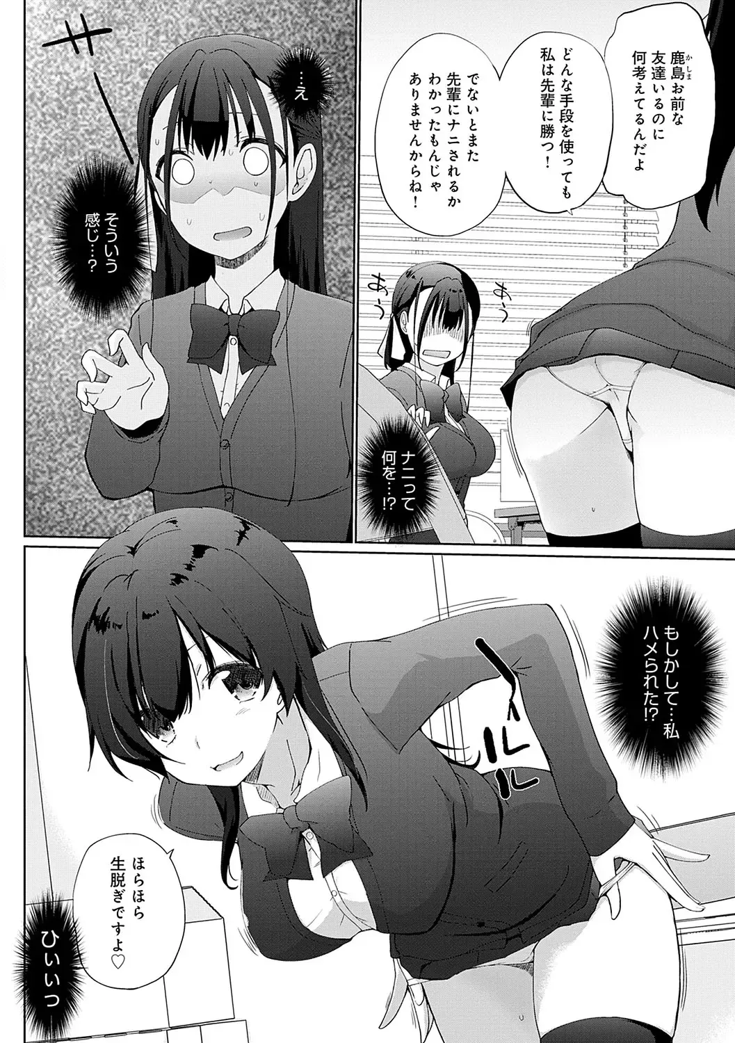 [Kaiduka] Ikimasho Senpai Fhentai - Page 47