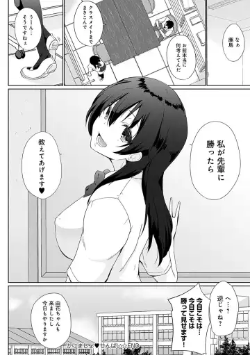 [Kaiduka] Ikimasho Senpai Fhentai - Page 83