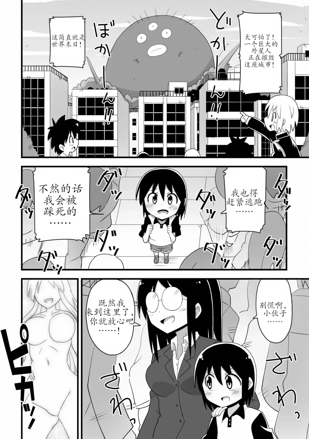 Kyodai Henshin Hero Onee-san no Sentou Suit ni Shounen ga Haicchatta Hanashi | Boy Enters an Older Girl's Giant Transforming Heroine Battle Suit Fhentai - Page 2