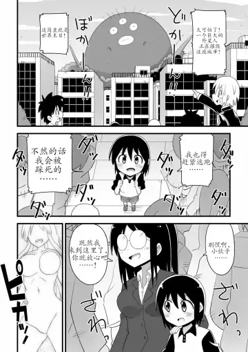 Kyodai Henshin Hero Onee-san no Sentou Suit ni Shounen ga Haicchatta Hanashi | Boy Enters an Older Girl's Giant Transforming Heroine Battle Suit Fhentai - Page 2