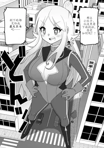 Kyodai Henshin Hero Onee-san no Sentou Suit ni Shounen ga Haicchatta Hanashi | Boy Enters an Older Girl's Giant Transforming Heroine Battle Suit Fhentai - Page 3