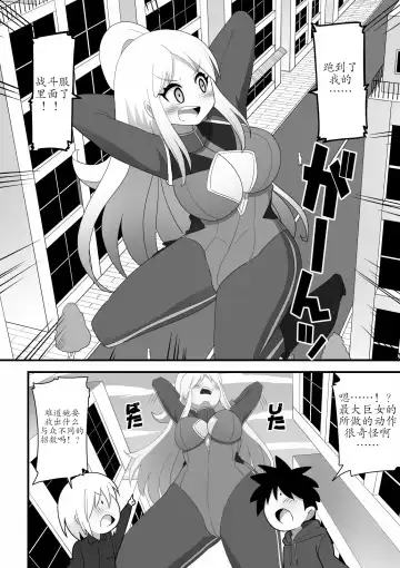 Kyodai Henshin Hero Onee-san no Sentou Suit ni Shounen ga Haicchatta Hanashi | Boy Enters an Older Girl's Giant Transforming Heroine Battle Suit Fhentai - Page 6