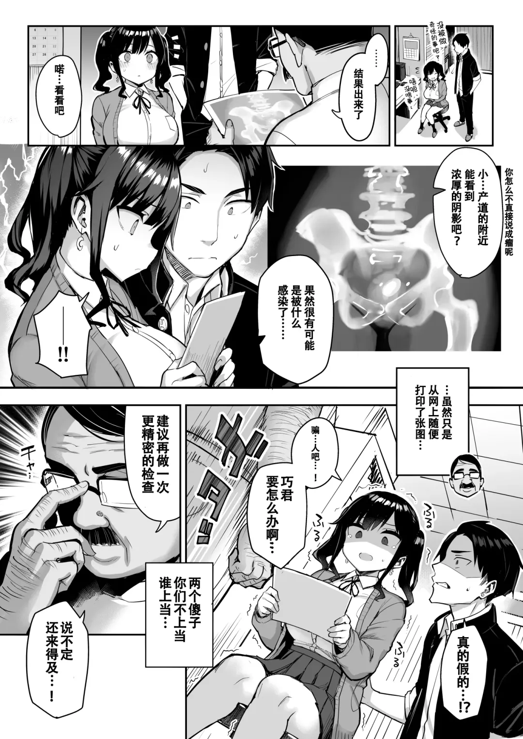 [Ichinomiya Yuu] Akutoku Iin 2 Fhentai - Page 10