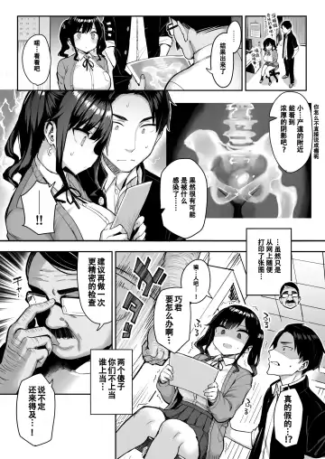 [Ichinomiya Yuu] Akutoku Iin 2 Fhentai - Page 10