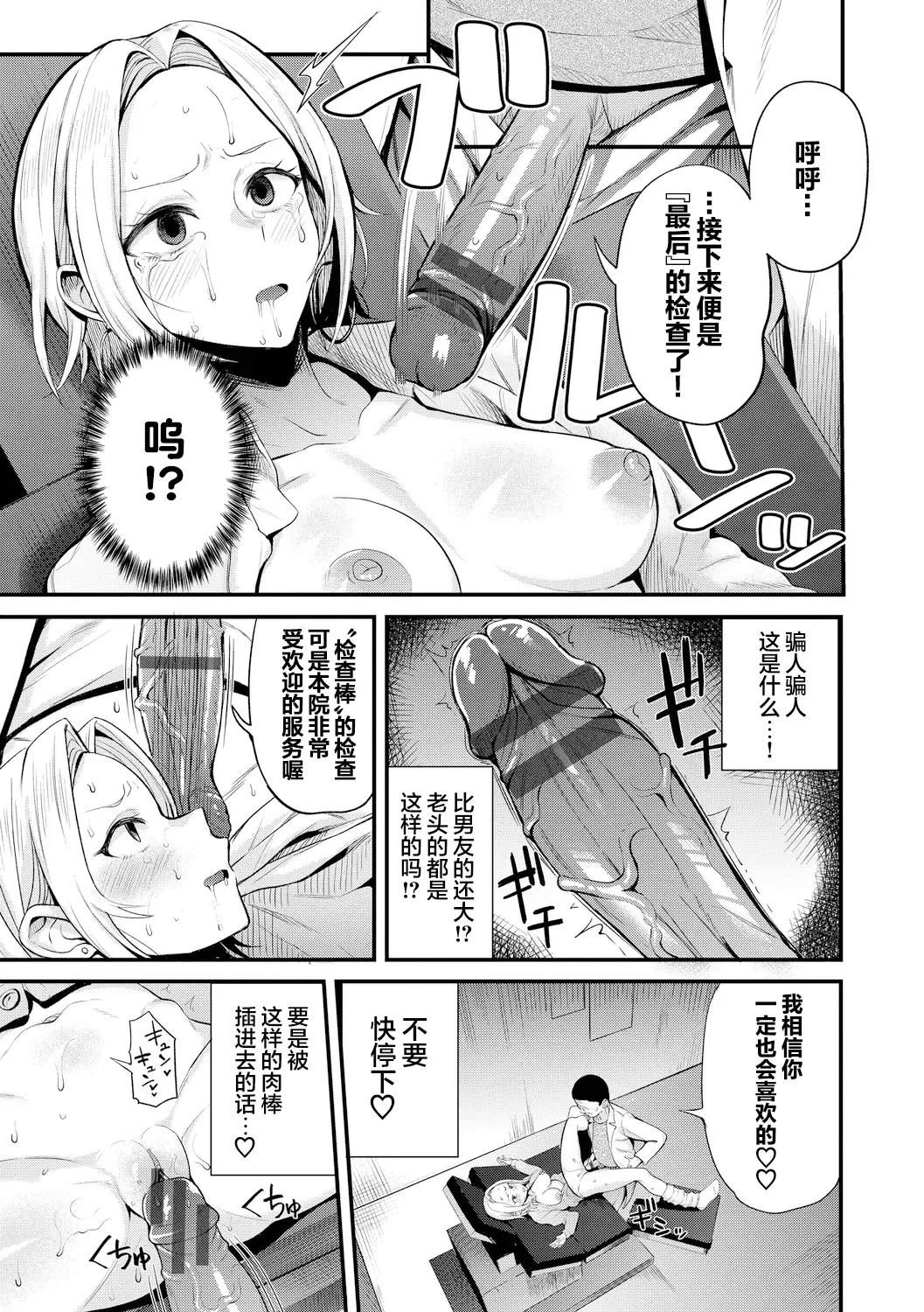 [Danchino] Nikutai Teishi ~ Kindan Shinryou ~ Fhentai - Page 15