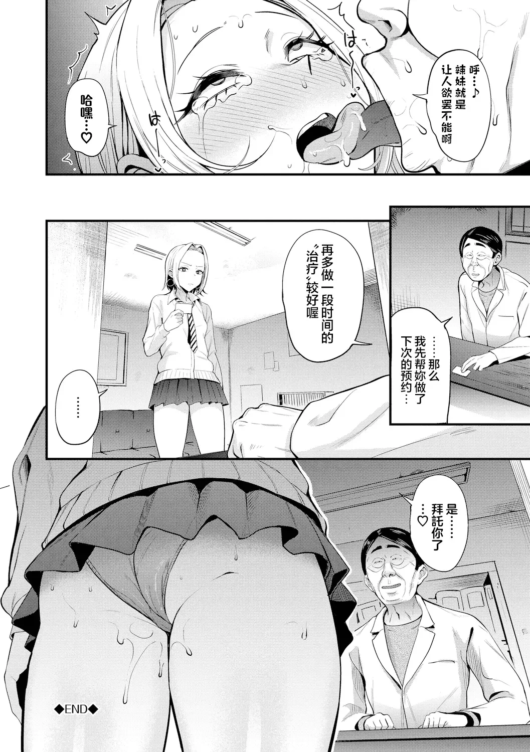 [Danchino] Nikutai Teishi ~ Kindan Shinryou ~ Fhentai - Page 24