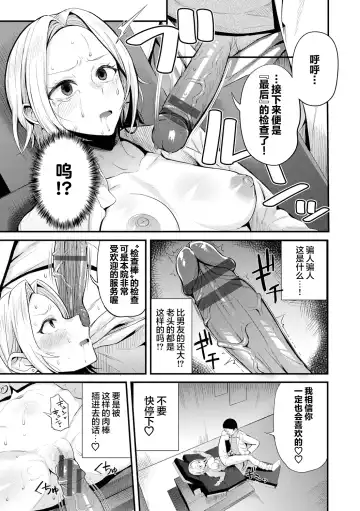 [Danchino] Nikutai Teishi ~ Kindan Shinryou ~ Fhentai - Page 15