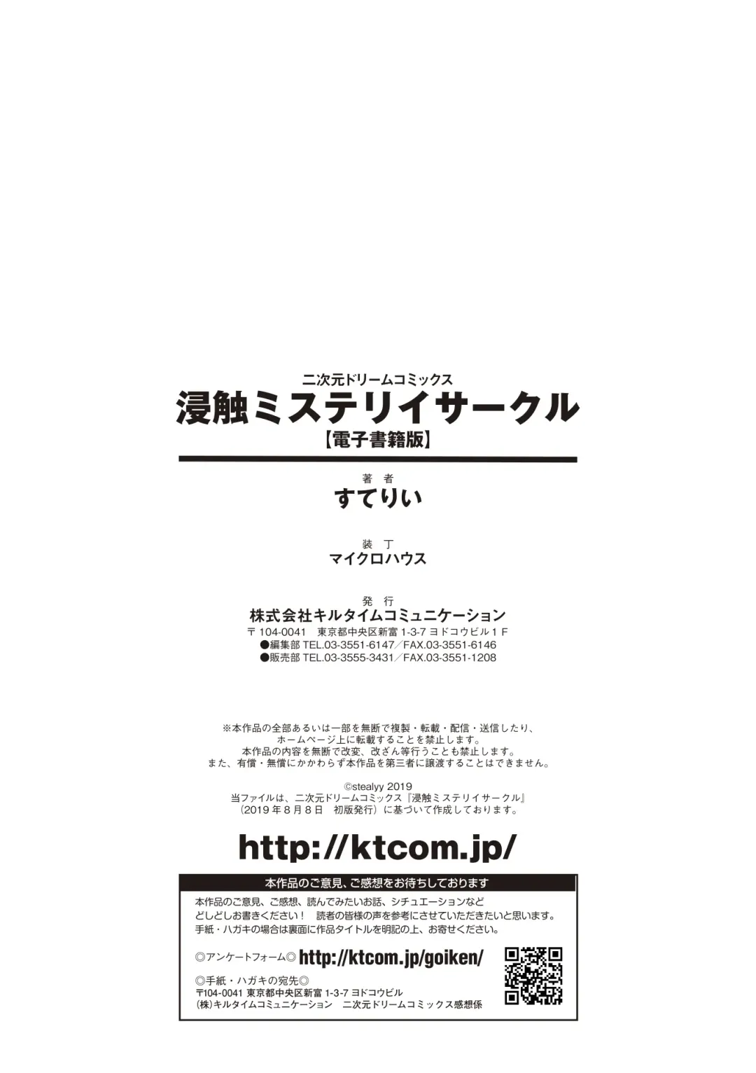 [Stealyy] Shinshoku Mystery Circle - Immersion Mystery Circle Fhentai - Page 194