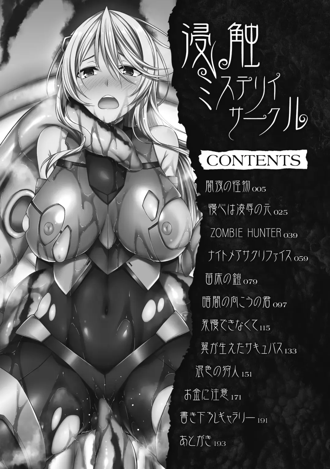 [Stealyy] Shinshoku Mystery Circle - Immersion Mystery Circle Fhentai - Page 4