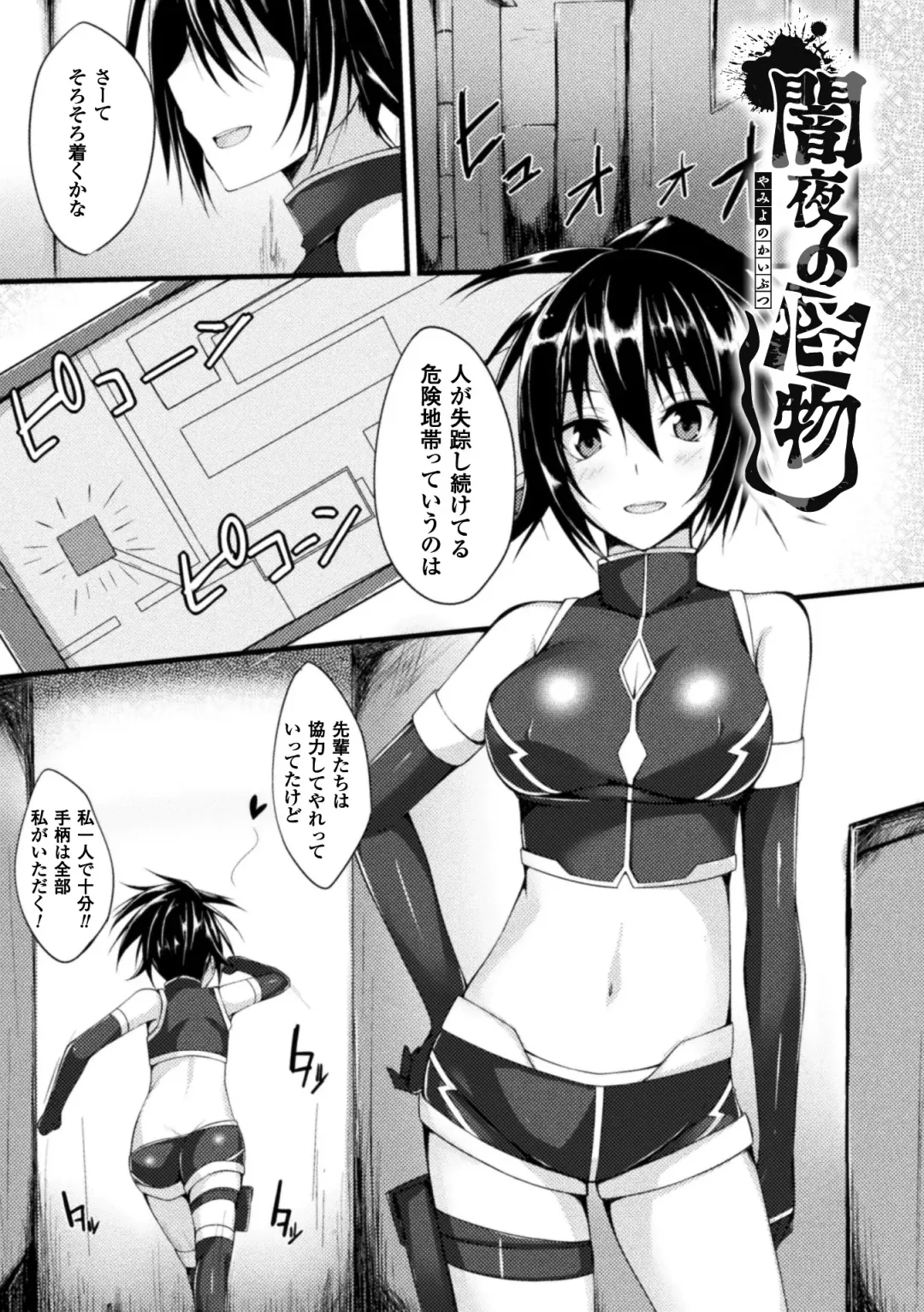 [Stealyy] Shinshoku Mystery Circle - Immersion Mystery Circle Fhentai - Page 5