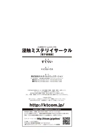 [Stealyy] Shinshoku Mystery Circle - Immersion Mystery Circle Fhentai - Page 194