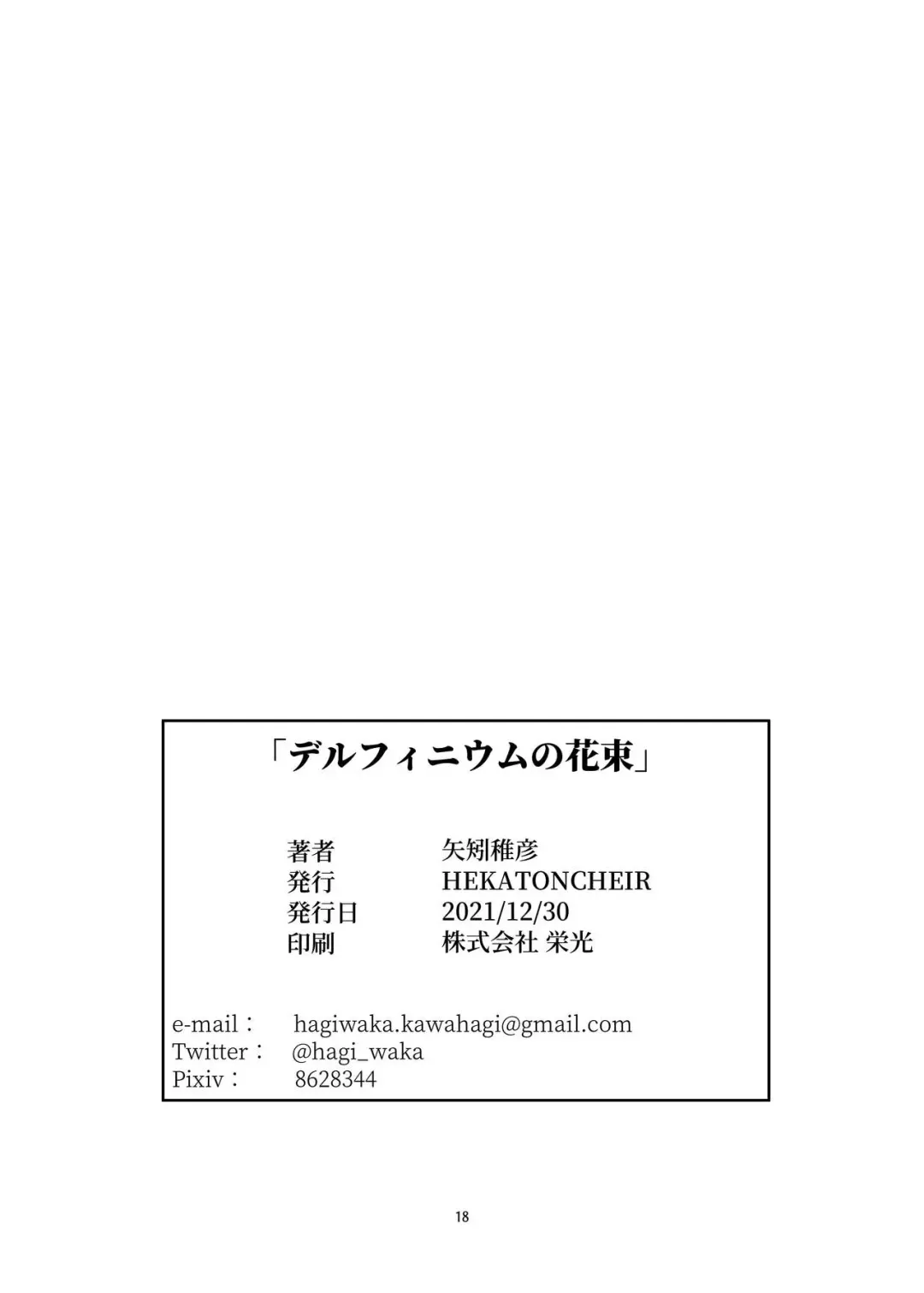 [Yahagi Wakahiko] Delphinium no Hanataba Fhentai - Page 18