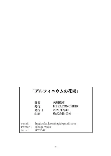 [Yahagi Wakahiko] Delphinium no Hanataba Fhentai - Page 18