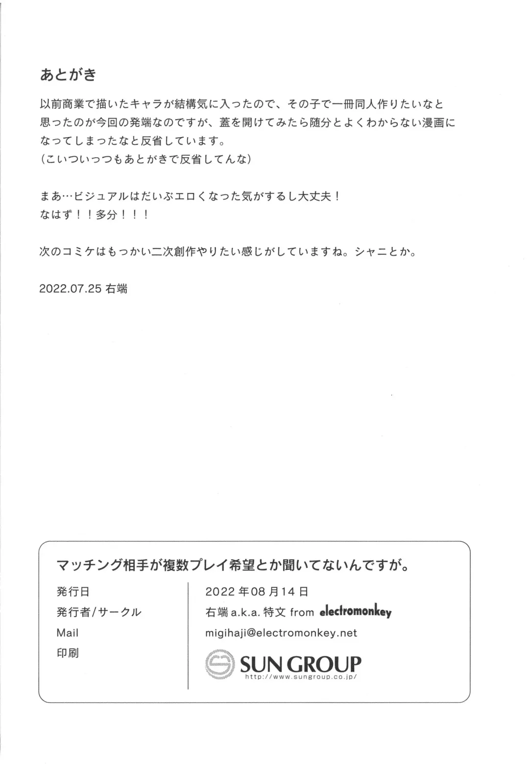 [Migihaji] Matching Aite ga Fukusuu Play Kibou toka Kiite Nain desu ga. Fhentai - Page 32