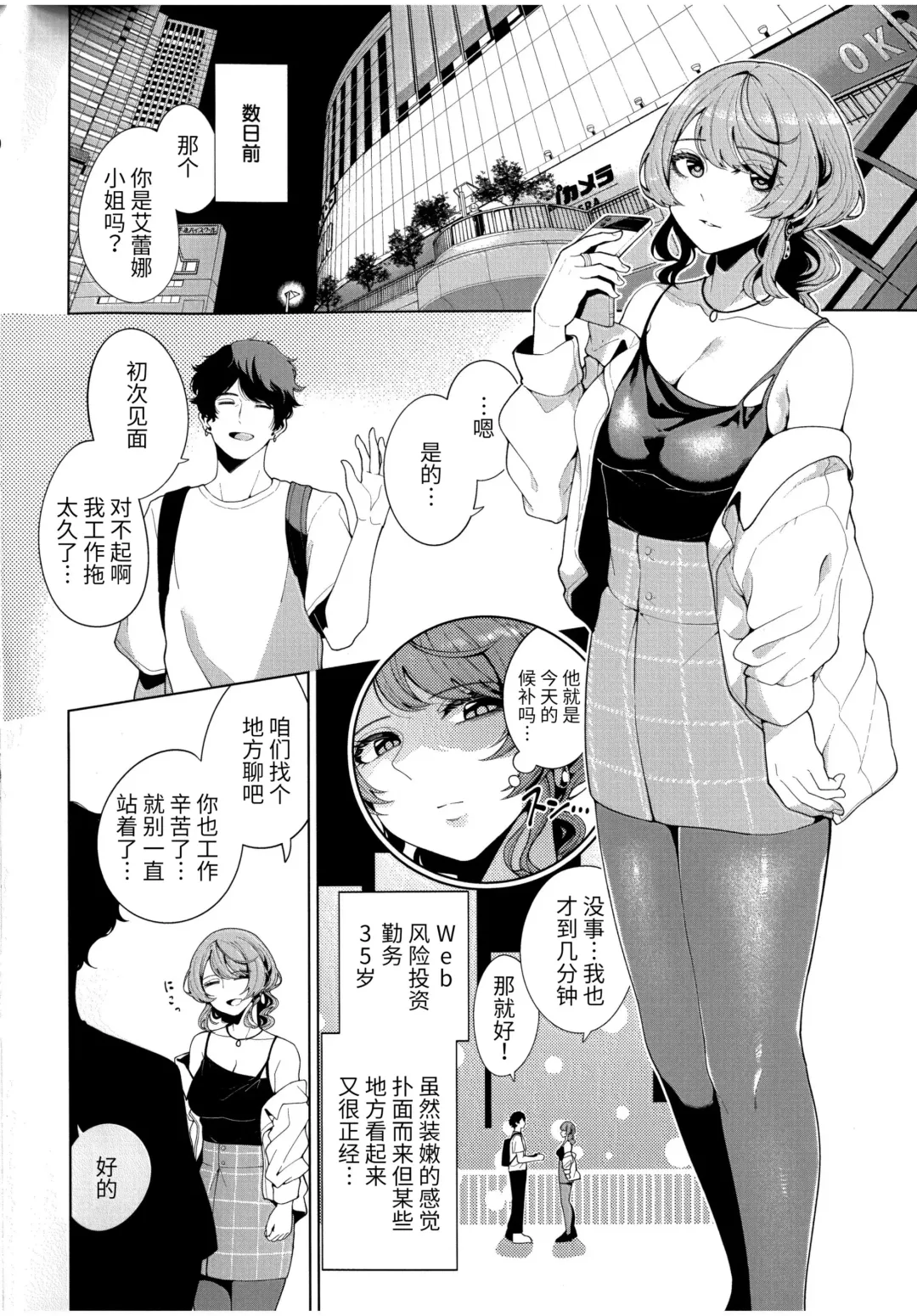 [Migihaji] Matching Aite ga Fukusuu Play Kibou toka Kiite Nain desu ga. Fhentai - Page 4