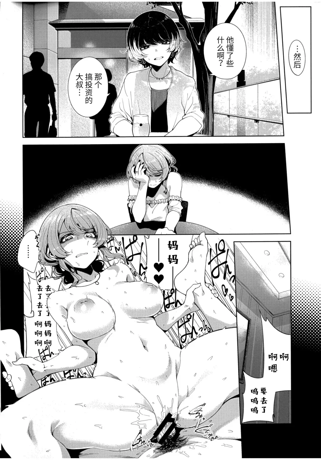 [Migihaji] Matching Aite ga Fukusuu Play Kibou toka Kiite Nain desu ga. Fhentai - Page 6