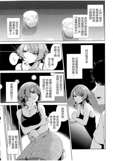 [Migihaji] Matching Aite ga Fukusuu Play Kibou toka Kiite Nain desu ga. Fhentai - Page 5