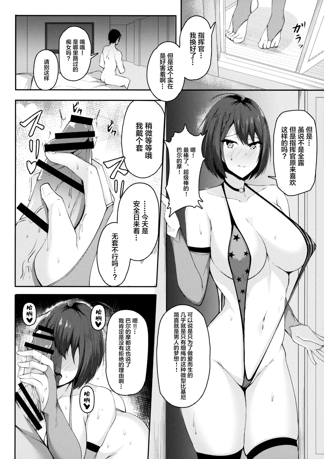 [Sabakan] Baltimore Portio H Hon Fhentai - Page 14