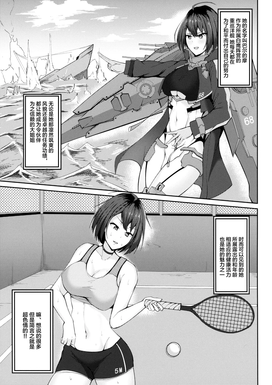 [Sabakan] Baltimore Portio H Hon Fhentai - Page 5