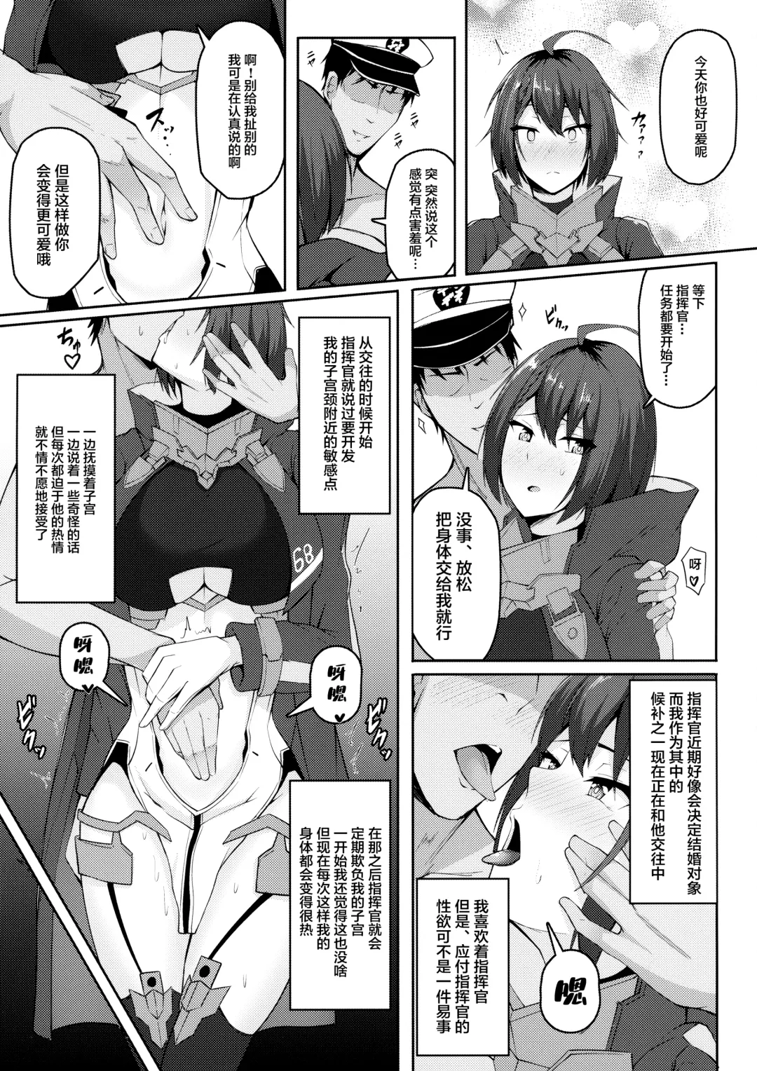 [Sabakan] Baltimore Portio H Hon Fhentai - Page 7