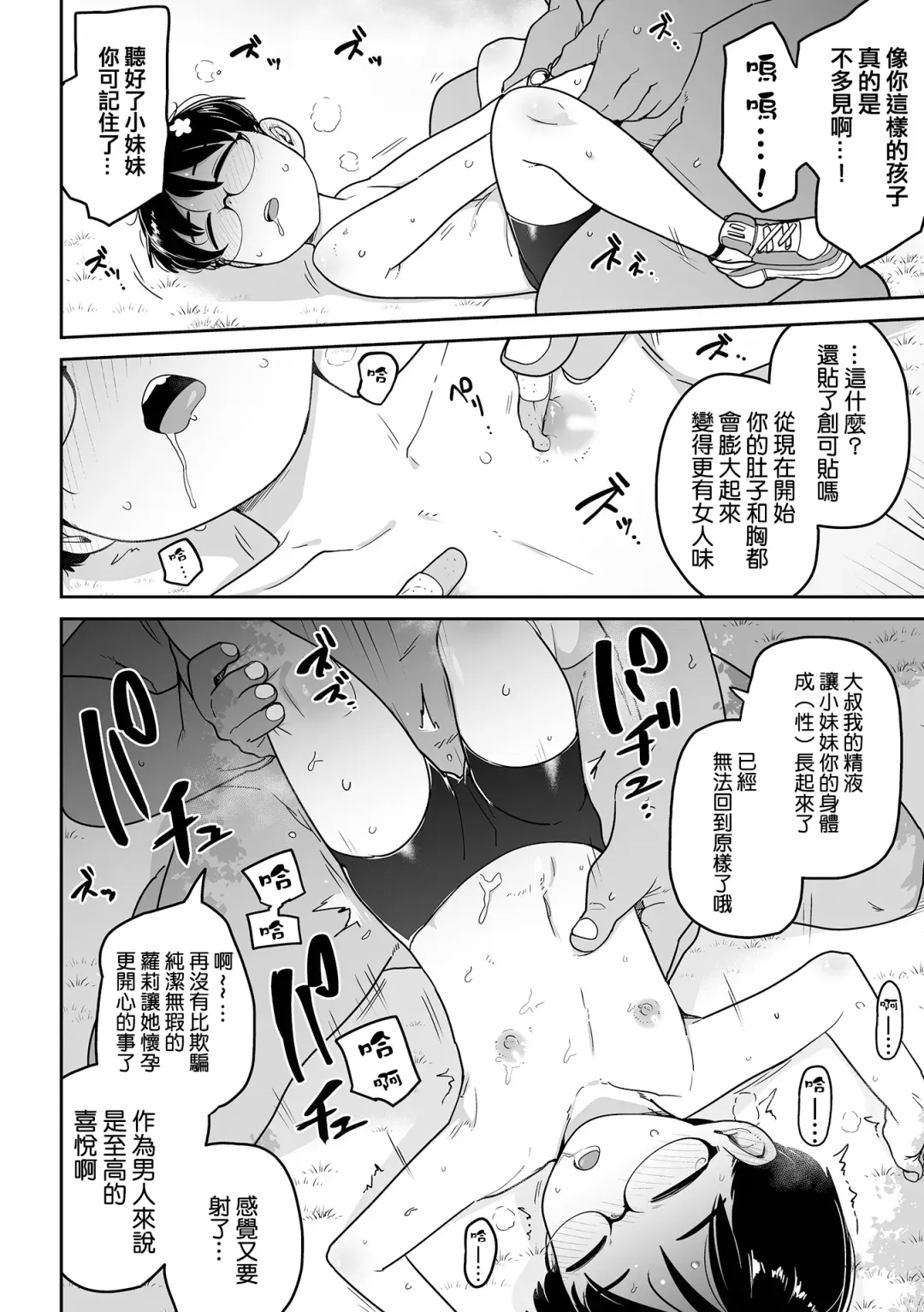 [Tksn] Chikubi Hime | 乳頭公主 Fhentai - Page 23