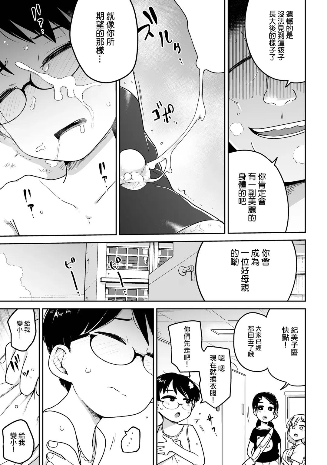 [Tksn] Chikubi Hime | 乳頭公主 Fhentai - Page 24