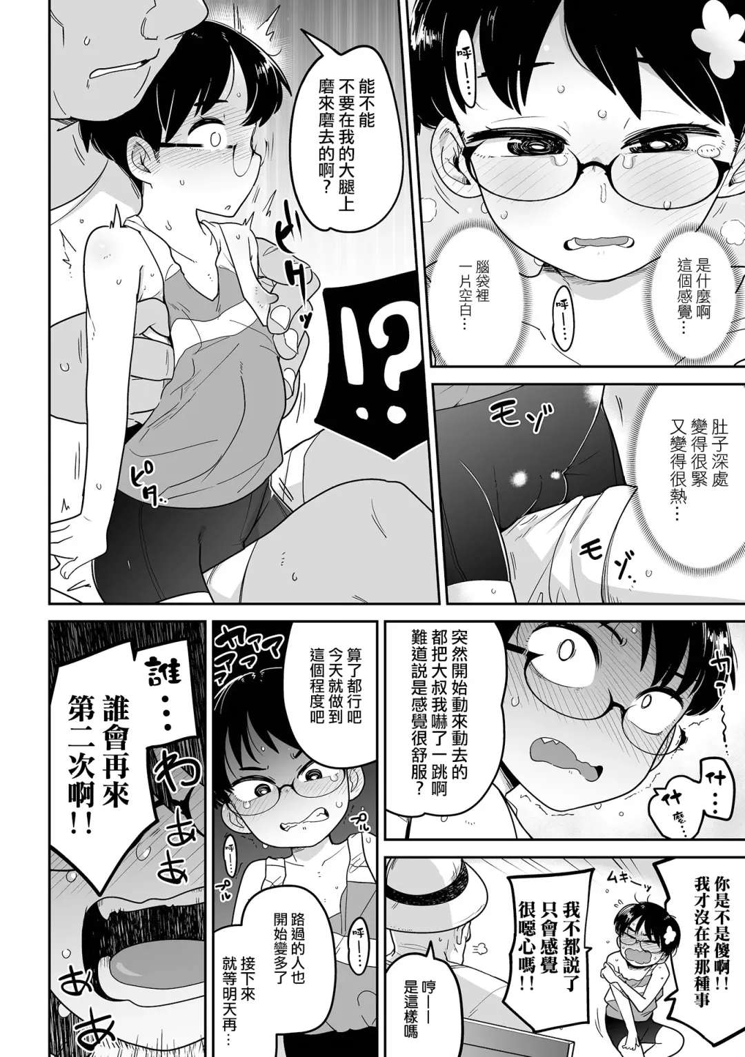 [Tksn] Chikubi Hime | 乳頭公主 Fhentai - Page 9