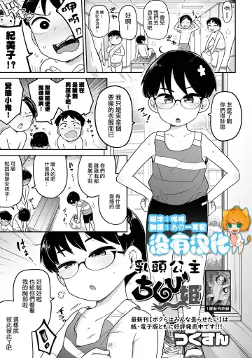 Read [Tksn] Chikubi Hime | 乳頭公主 - Fhentai