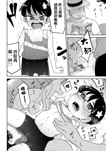 [Tksn] Chikubi Hime | 乳頭公主 Fhentai - Page 11