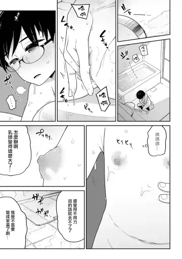 [Tksn] Chikubi Hime | 乳頭公主 Fhentai - Page 20
