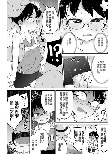 [Tksn] Chikubi Hime | 乳頭公主 Fhentai - Page 9