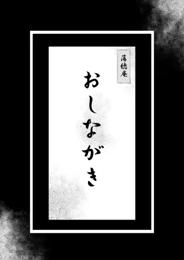 Read [Kuronomiki] Garden Toranoana  Kounyu Tokuten Tousuian Oshinagaki - Fhentai