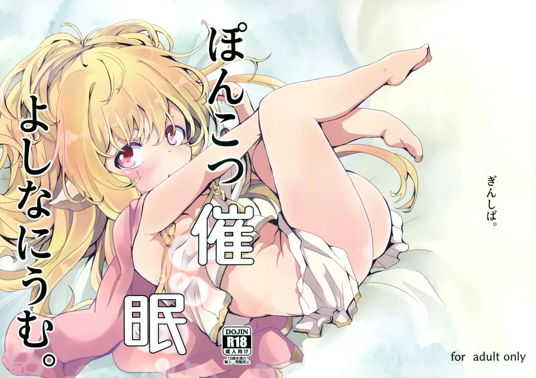 [Shieko] Ponkotsu Saimin Yoshinanium. Fhentai - Page 1