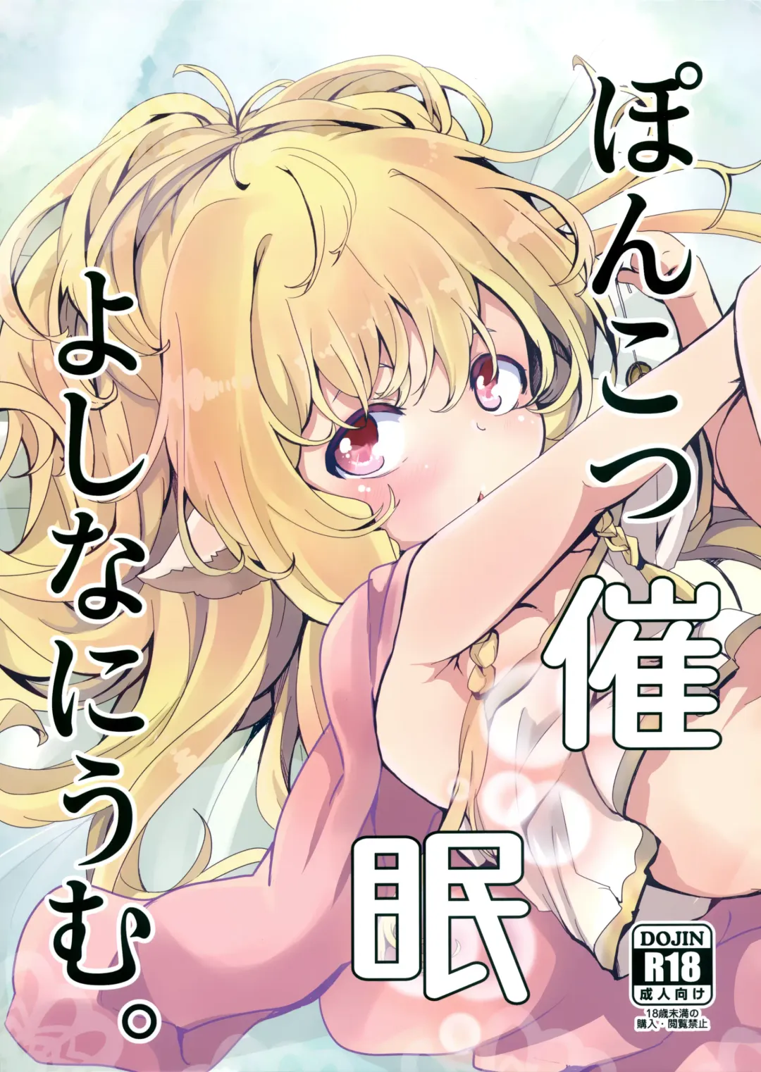 [Shieko] Ponkotsu Saimin Yoshinanium. Fhentai - Page 2