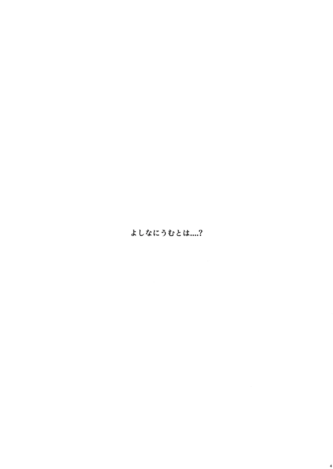 [Shieko] Ponkotsu Saimin Yoshinanium. Fhentai - Page 5