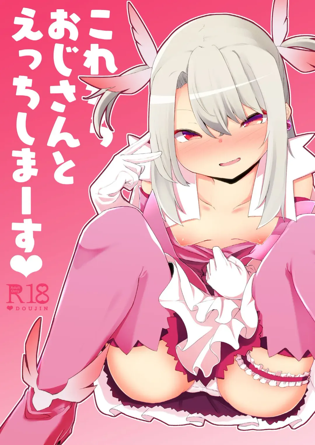 [Harubaru Haruto] Korekara Oji-san to Ecchi Shimaasu | Doing Lewd Things with Oji-san Fhentai - Page 1