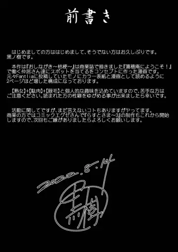 [Kuronomiki] Oshinagaki ~Kikyou~ Fhentai - Page 2