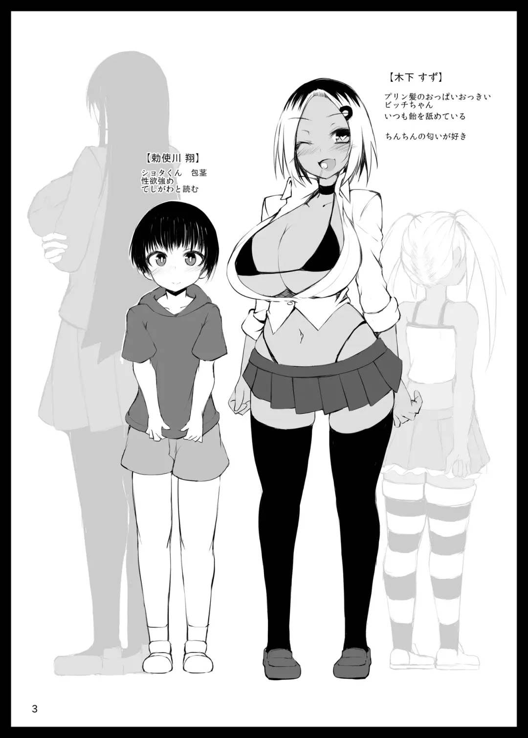 [Sukage] Aha Fhentai - Page 2