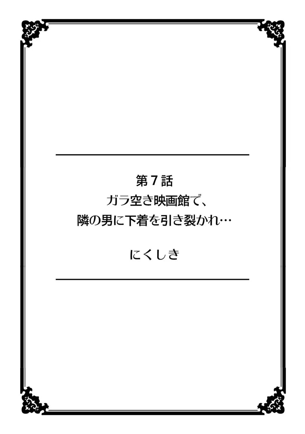 Kanojo ga chikan de nureru made kara shiranai hito ni… ikasarechau!～ Fhentai - Page 2