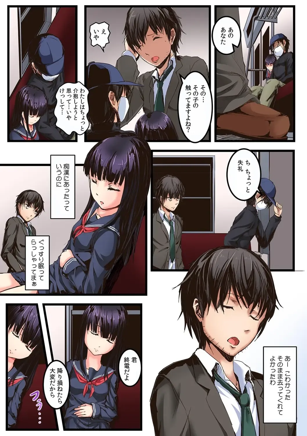 Kanojo ga chikan de nureru made kara shiranai hito ni… ikasarechau!～ Fhentai - Page 34